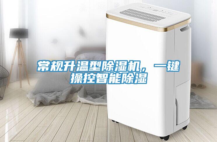 常规升温型粉色应用黄色软件，一键操控智能除湿