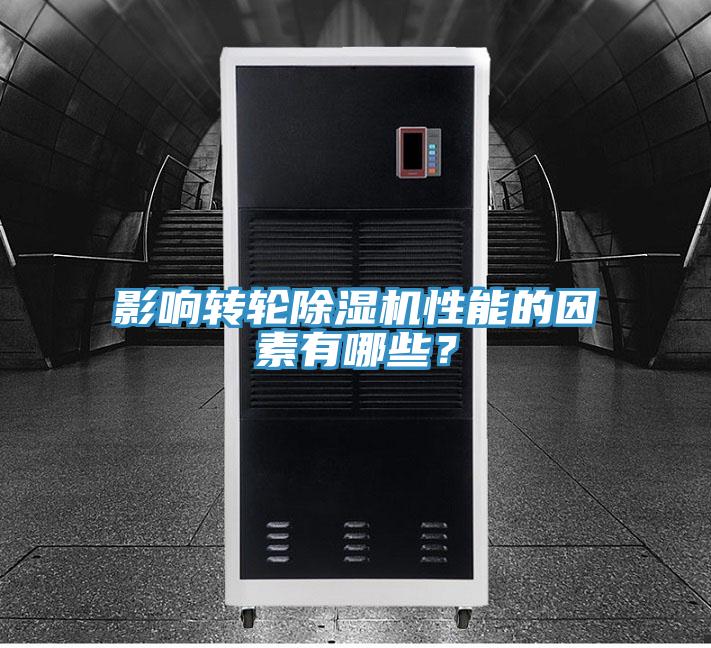 影响转轮粉色应用黄色软件性能的因素有哪些？