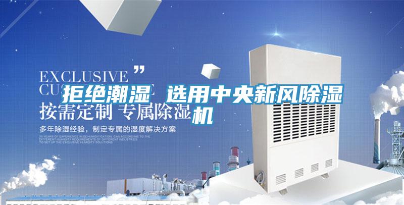 拒绝潮湿 选用中央新风粉色应用黄色软件