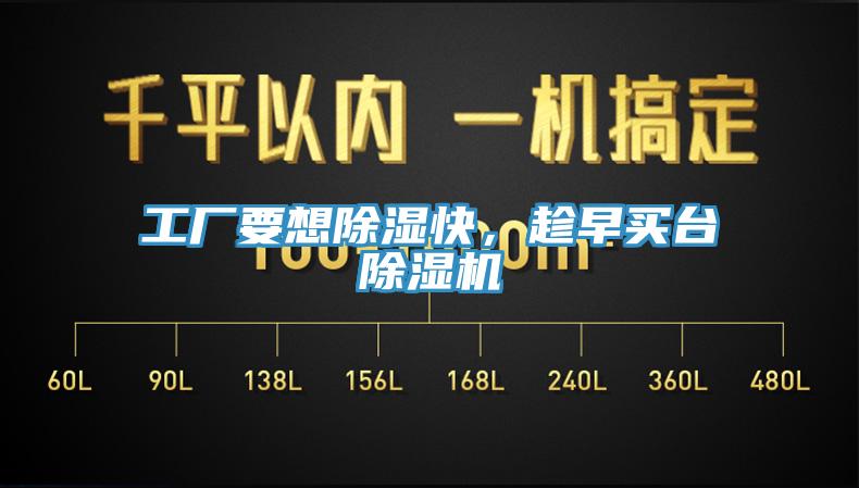 工厂要想除湿快，趁早买台粉色应用黄色软件