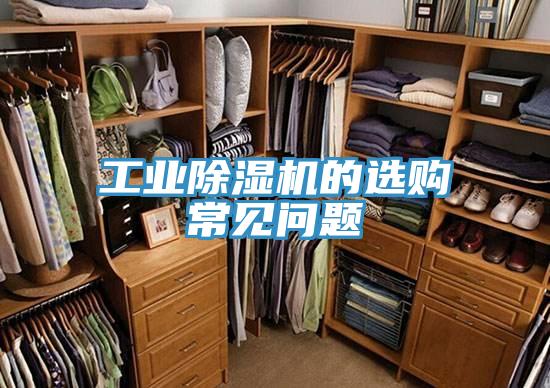 工业粉色应用黄色软件的选购常见问题