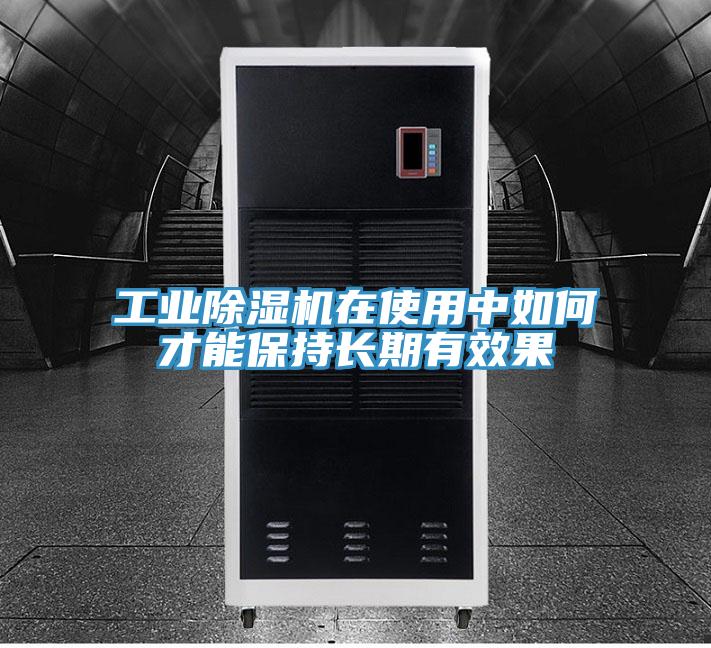 工业粉色应用黄色软件在使用中如何才能保持长期有效果