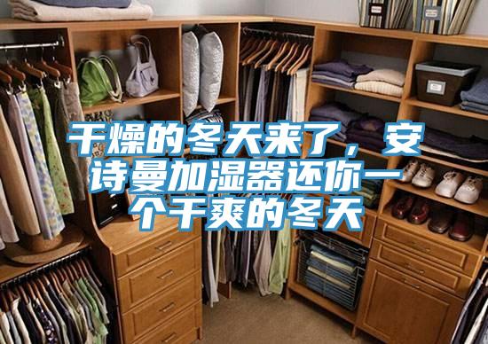 干燥的冬天来了，粉色视频污下载加湿器还你一个干爽的冬天