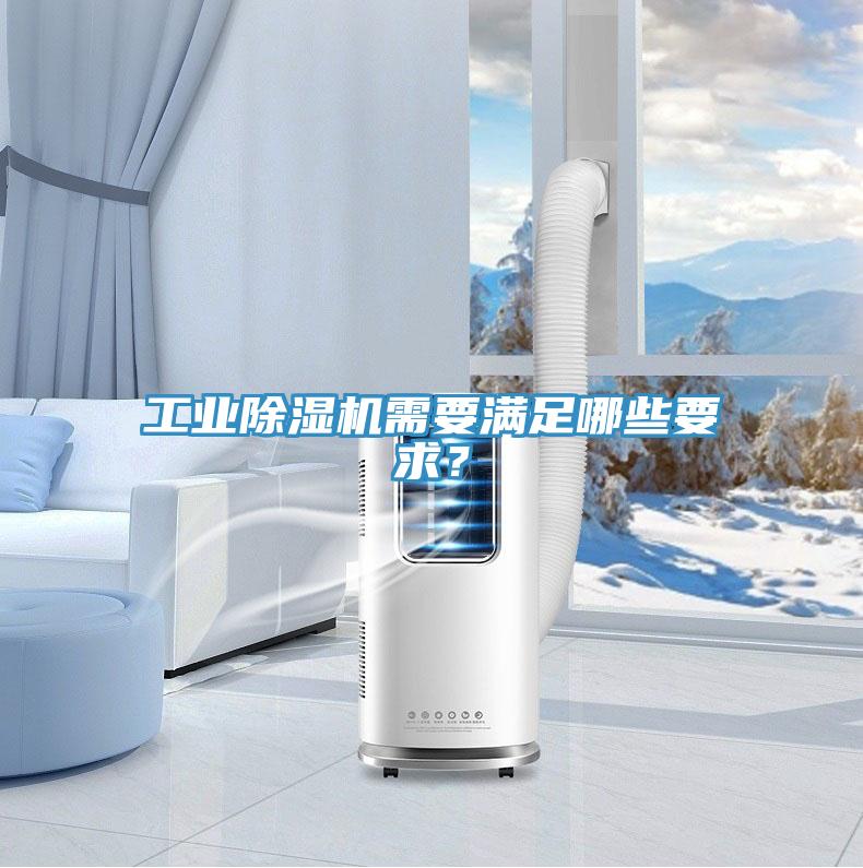 工业粉色应用黄色软件需要满足哪些要求？