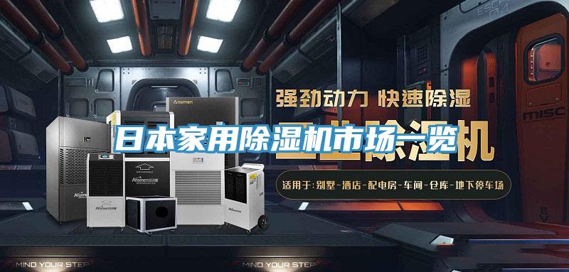 日本家用粉色应用黄色软件市场一览