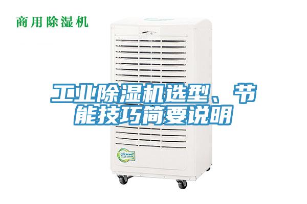 工业粉色应用黄色软件选型、节能技巧简要说明