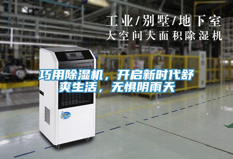 巧用粉色应用黄色软件，开启新时代舒爽生活，无惧阴雨天