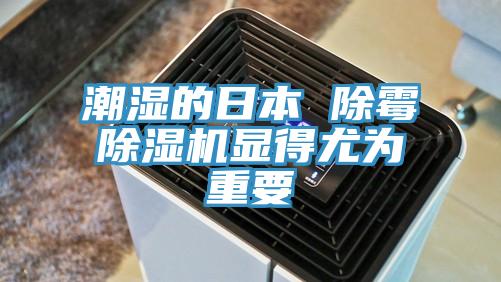 潮湿的日本 除霉粉色应用黄色软件显得尤为重要