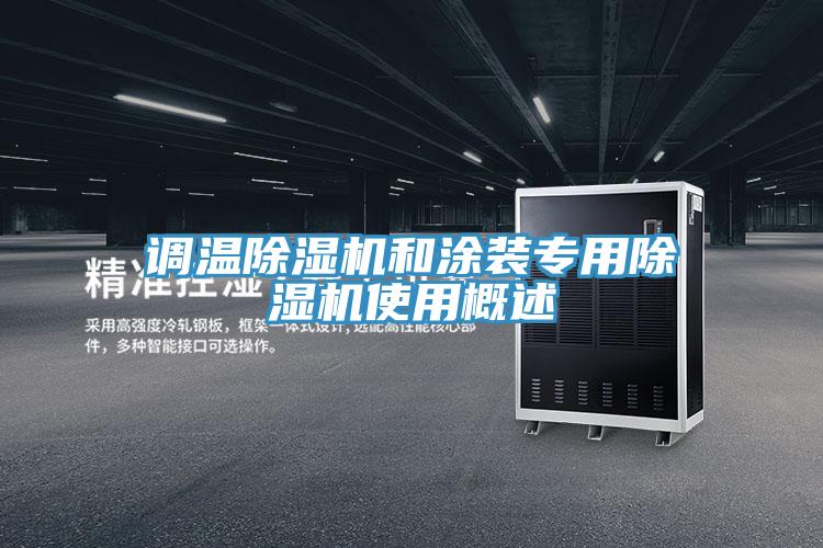 调温粉色应用黄色软件和涂装专用粉色应用黄色软件使用概述