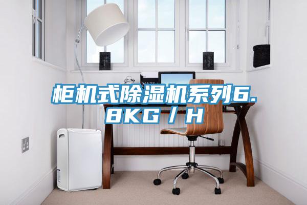 柜机式粉色应用黄色软件系列6.8KG／H