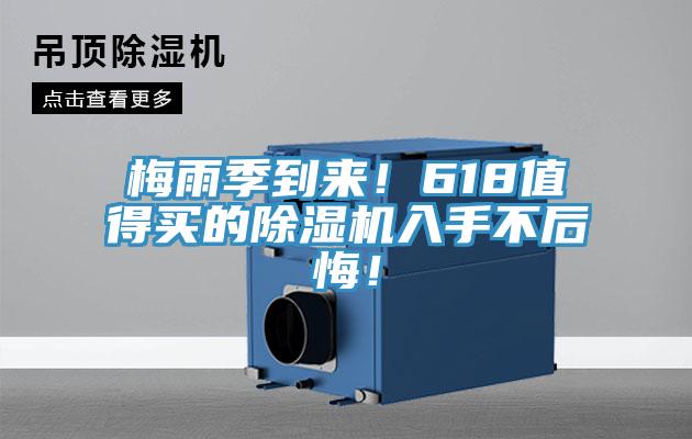 梅雨季到来！618值得买的粉色应用黄色软件入手不后悔！