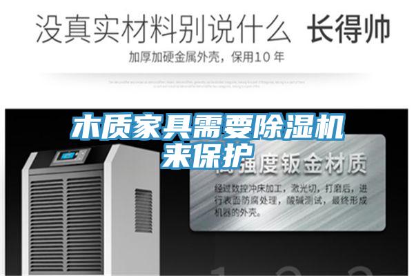 木质家具需要粉色应用黄色软件来保护