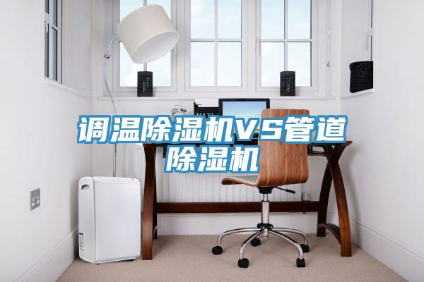 调温粉色应用黄色软件VS管道粉色应用黄色软件