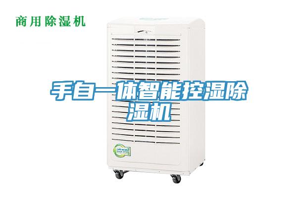 手自一体智能控湿粉色应用黄色软件