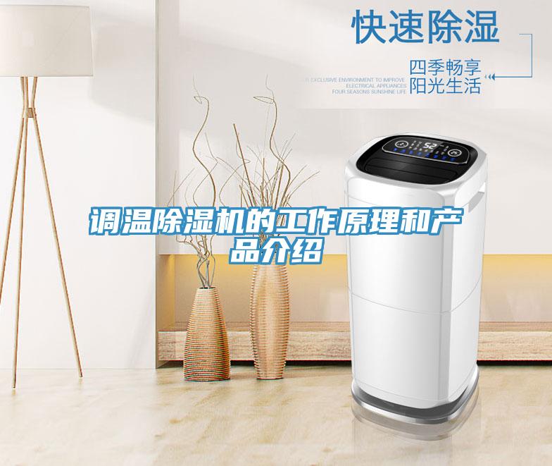 调温粉色应用黄色软件的工作原理和产品介绍