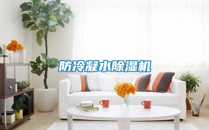 防冷凝水粉色应用黄色软件