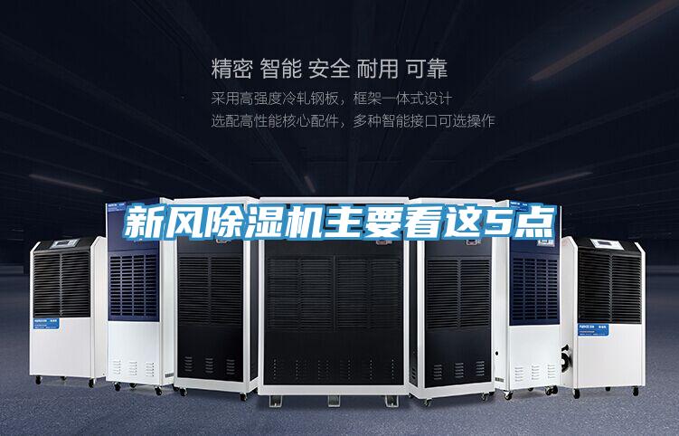 新风粉色应用黄色软件主要看这5点