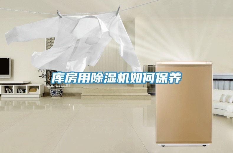 库房用粉色应用黄色软件如何保养