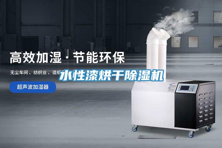 水性漆烘干粉色应用黄色软件