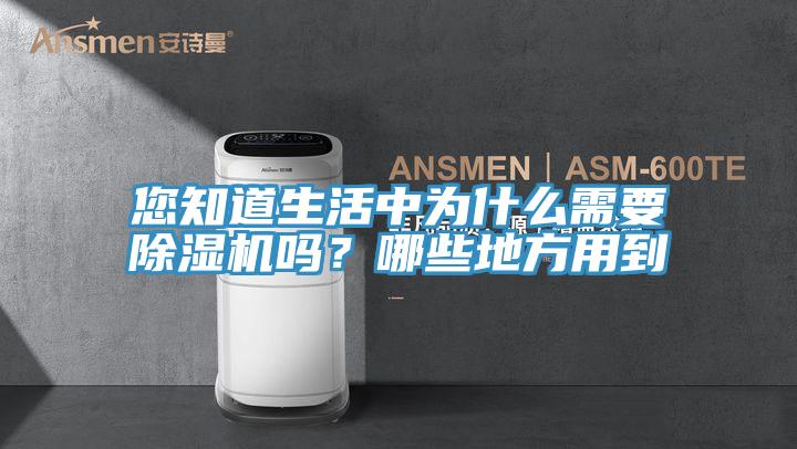 您知道生活中为什么需要粉色应用黄色软件吗？哪些地方用到