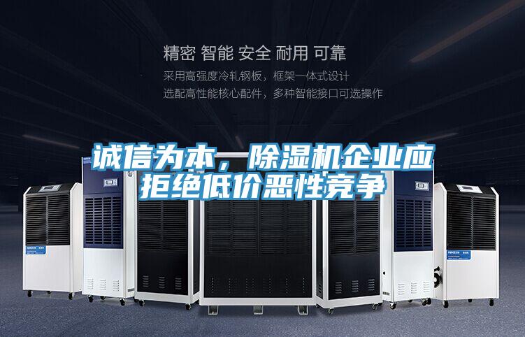 诚信为本，粉色应用黄色软件企业应拒绝低价恶性竞争