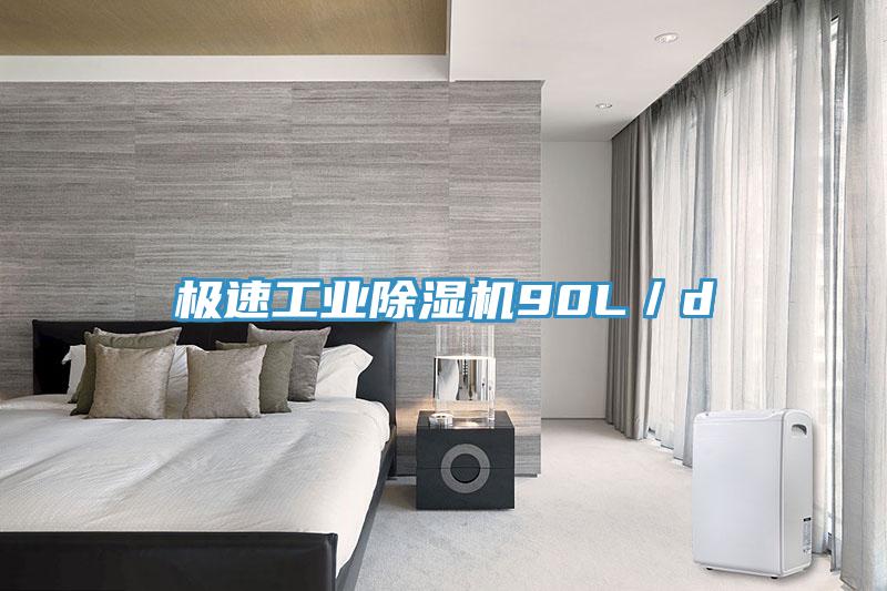 极速工业粉色应用黄色软件90L／d