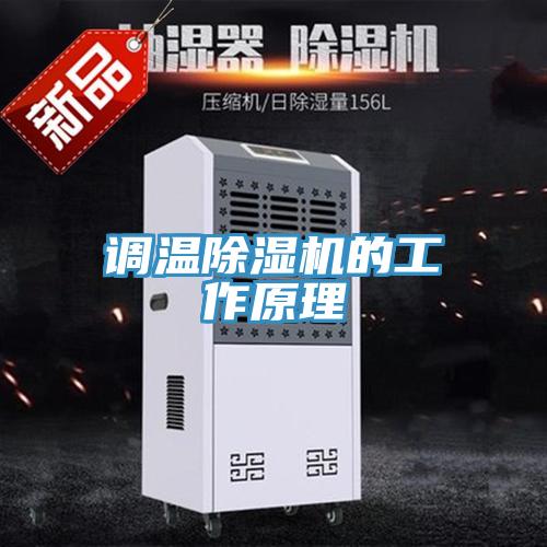 调温粉色应用黄色软件的工作原理