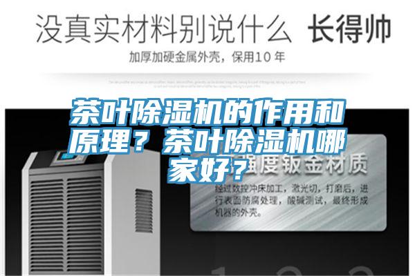 茶叶粉色应用黄色软件的作用和原理？茶叶粉色应用黄色软件哪家好？