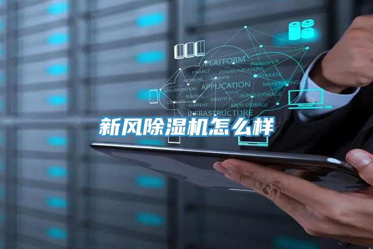 新风粉色应用黄色软件怎么样