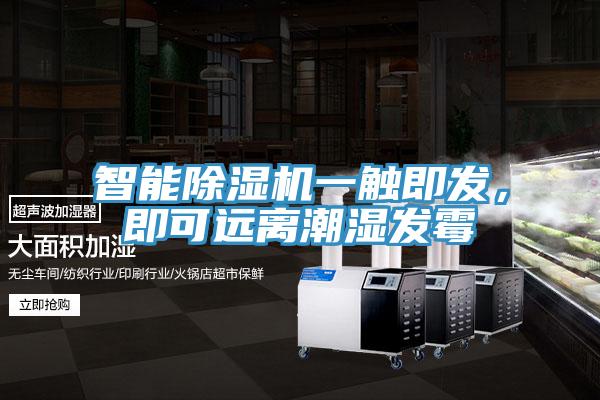 智能粉色应用黄色软件一触即发，即可远离潮湿发霉