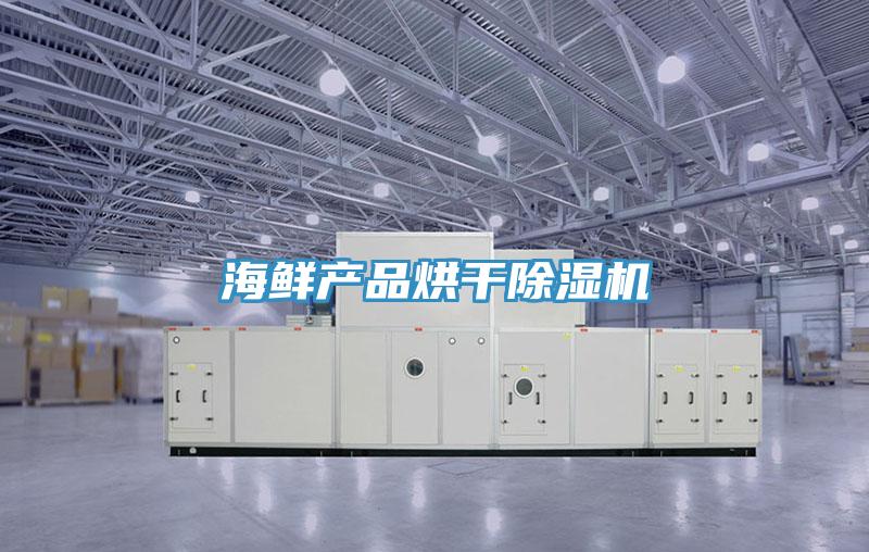 海鲜产品烘干粉色应用黄色软件