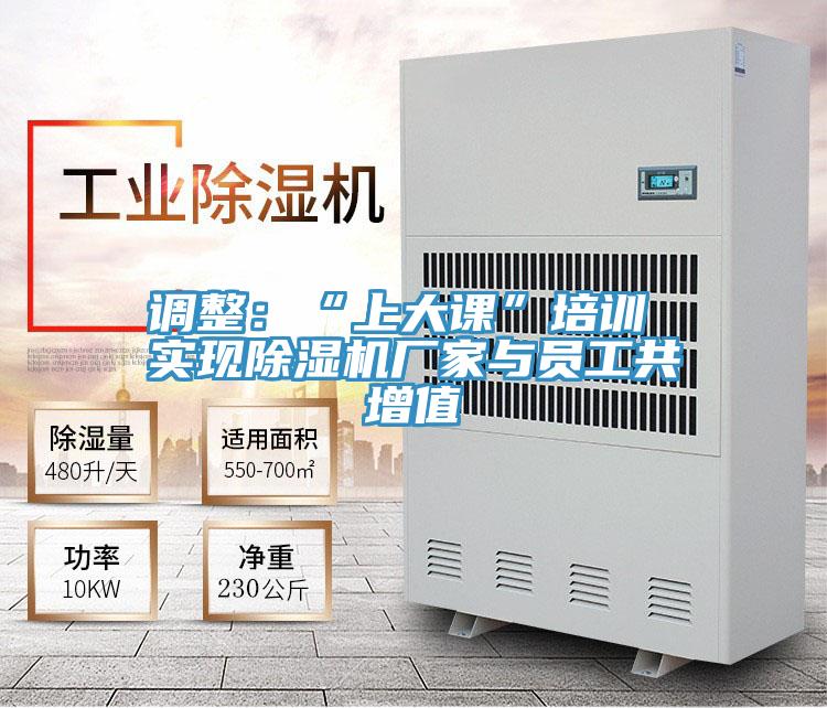 调整：“上大课”培训 实现粉色应用黄色软件厂家与员工共增值