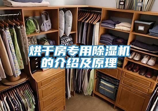 烘干房专用粉色应用黄色软件的介绍及原理