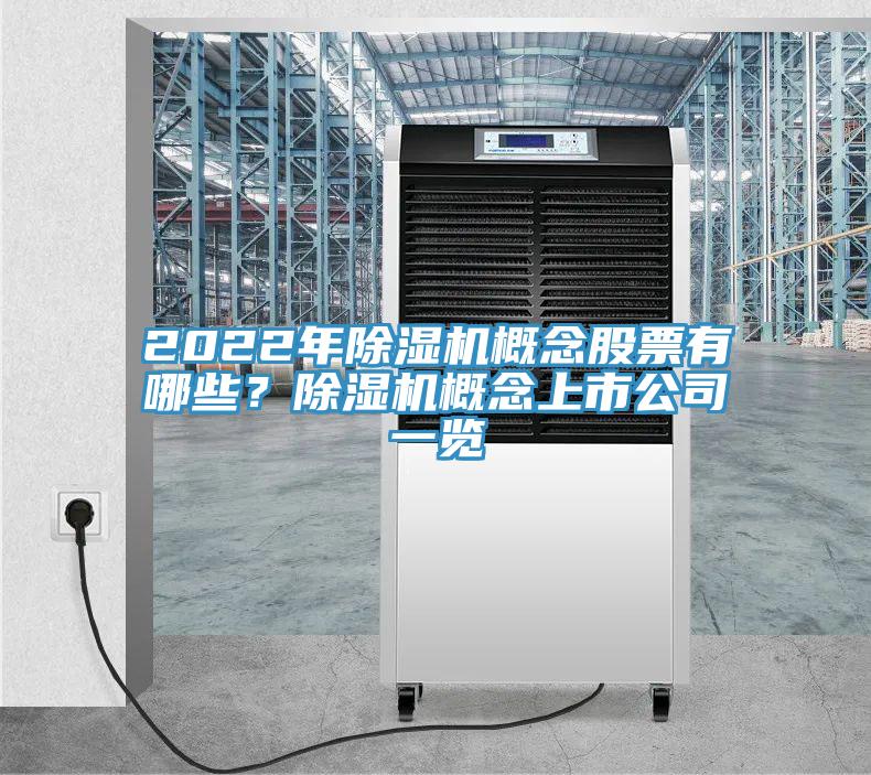 2022年粉色应用黄色软件概念股票有哪些？粉色应用黄色软件概念上市公司一览