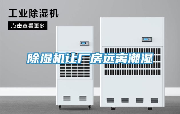 粉色应用黄色软件让厂房远离潮湿