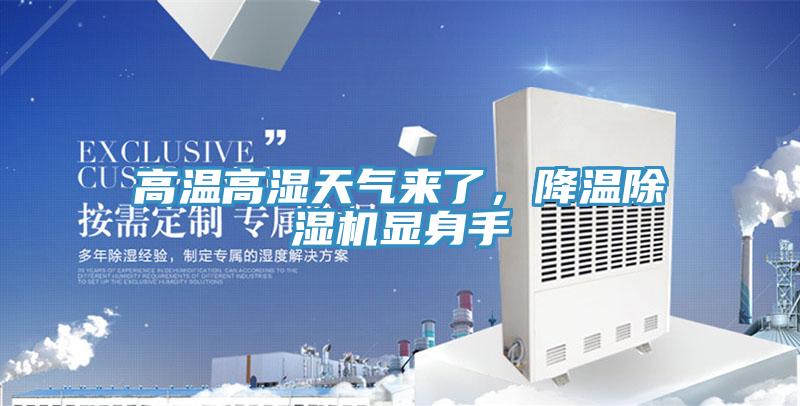 高温高湿天气来了，降温粉色应用黄色软件显身手