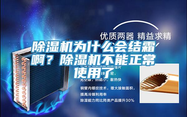 粉色应用黄色软件为什么会结霜啊？粉色应用黄色软件不能正常使用了