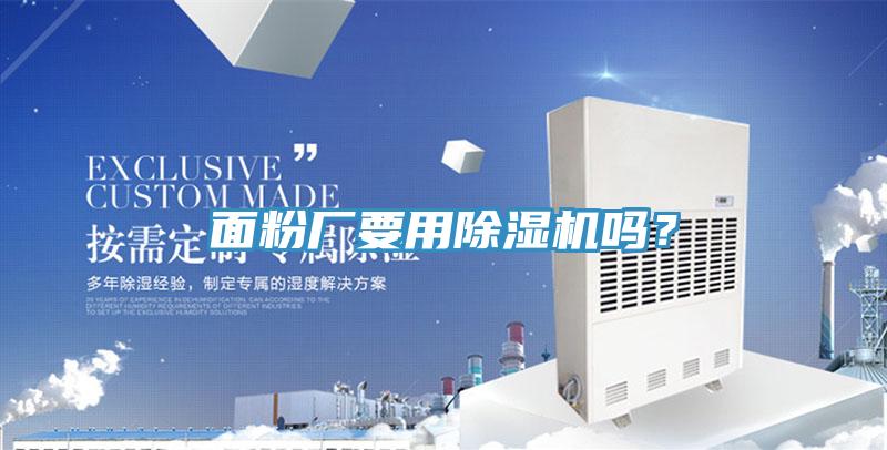 面粉厂要用粉色应用黄色软件吗？