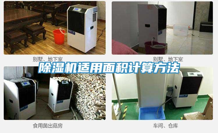 粉色应用黄色软件适用面积计算方法