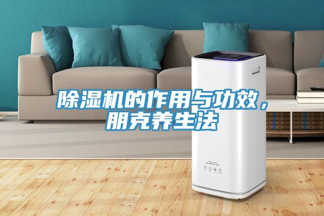 粉色应用黄色软件的作用与功效，朋克养生法