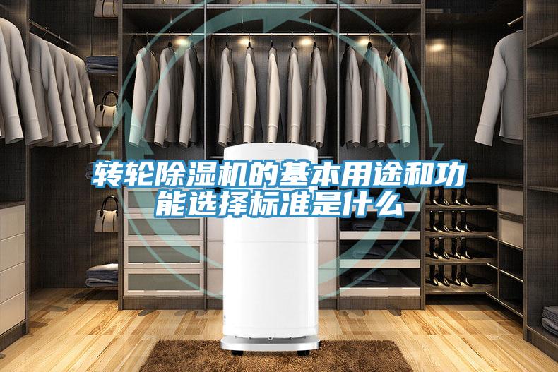 转轮粉色应用黄色软件的基本用途和功能选择标准是什么