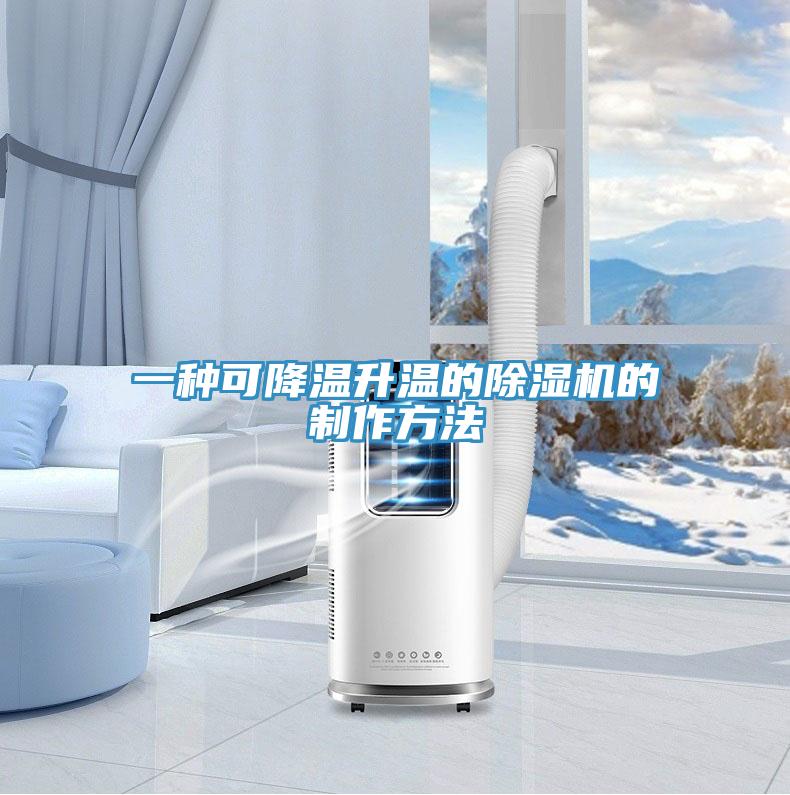 一种可降温升温的粉色应用黄色软件的制作方法