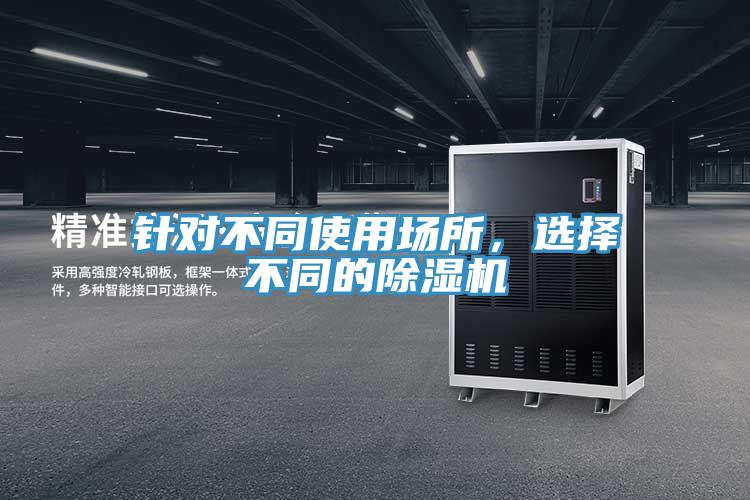 针对不同使用场所，选择不同的粉色应用黄色软件