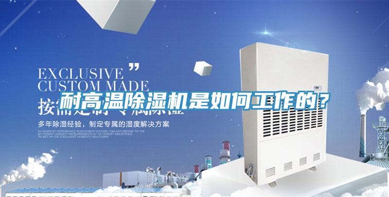 耐高温粉色应用黄色软件是如何工作的？