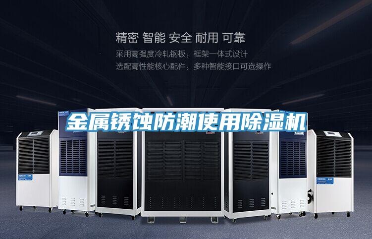 金属锈蚀防潮使用粉色应用黄色软件