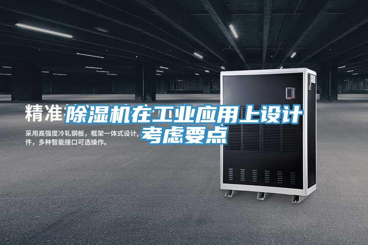 粉色应用黄色软件在工业应用上设计考虑要点