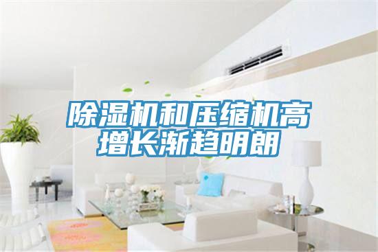 粉色应用黄色软件和压缩机高增长渐趋明朗