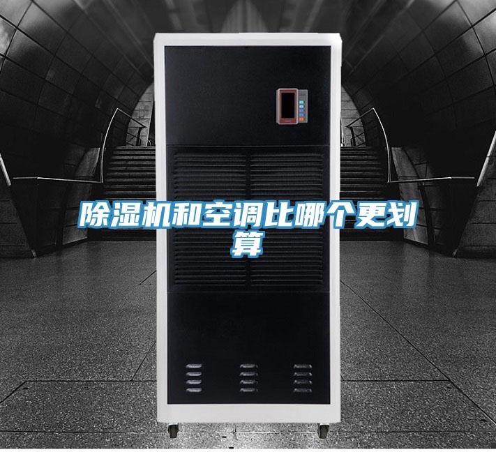 粉色应用黄色软件和空调比哪个更划算