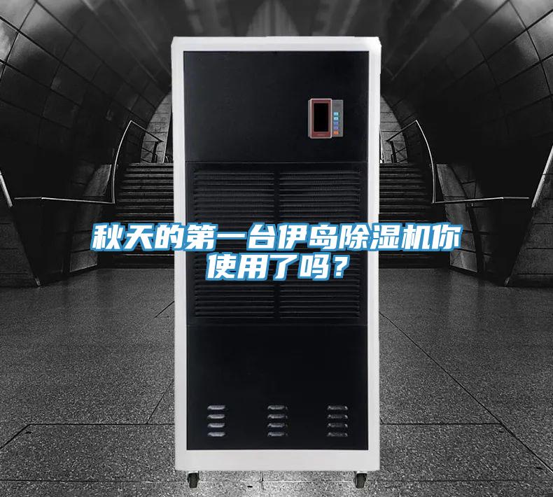 秋天的第一台伊岛粉色应用黄色软件你使用了吗？