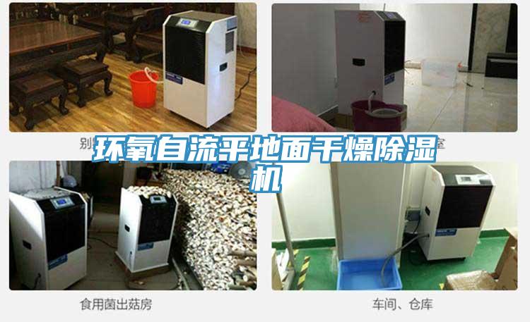 环氧自流平地面干燥粉色应用黄色软件